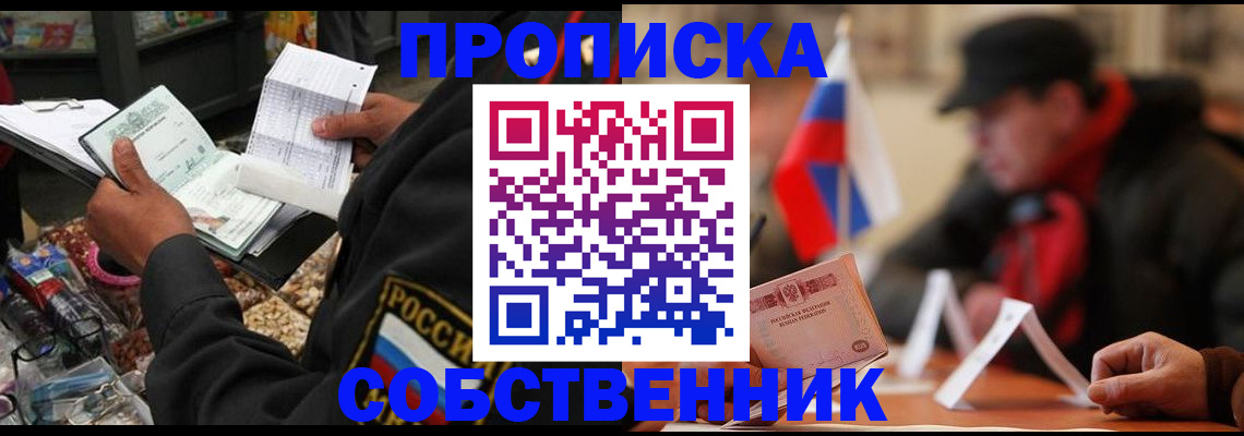 прописка ребенка в Грозном
