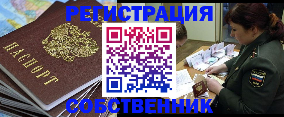 временная регистрация для всех в Грозном
